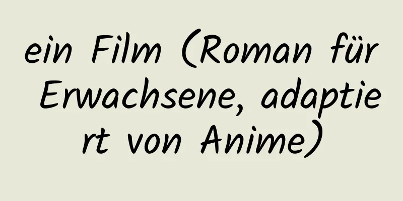 ein Film (Roman für Erwachsene, adaptiert von Anime)