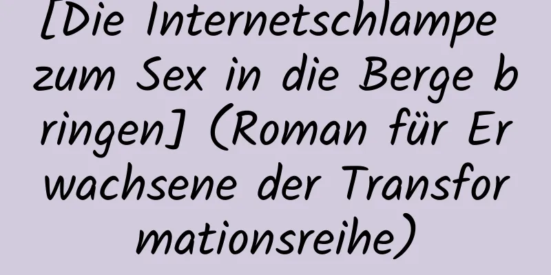 [Die Internetschlampe zum Sex in die Berge bringen] (Roman für Erwachsene der Transformationsreihe)