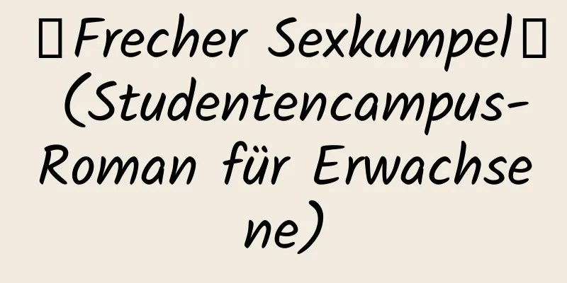 【Frecher Sexkumpel】 (Studentencampus-Roman für Erwachsene)