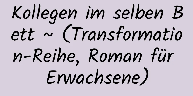 Kollegen im selben Bett ~ (Transformation-Reihe, Roman für Erwachsene)