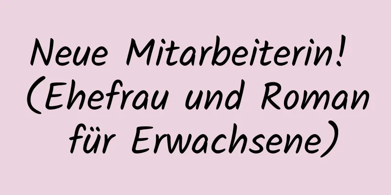 Neue Mitarbeiterin! (Ehefrau und Roman für Erwachsene)