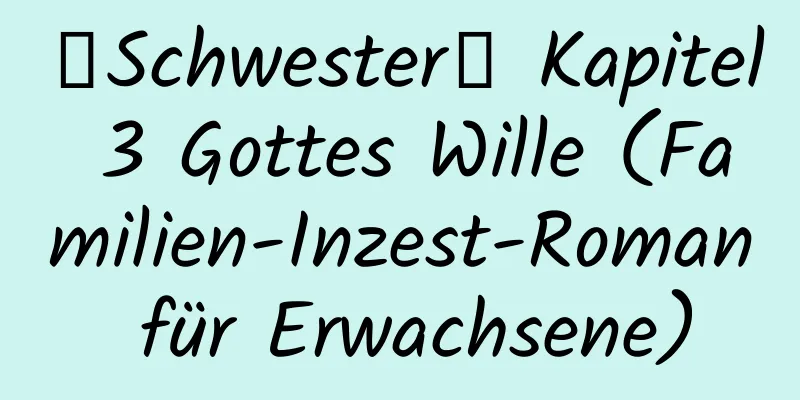 【Schwester】 Kapitel 3 Gottes Wille (Familien-Inzest-Roman für Erwachsene)