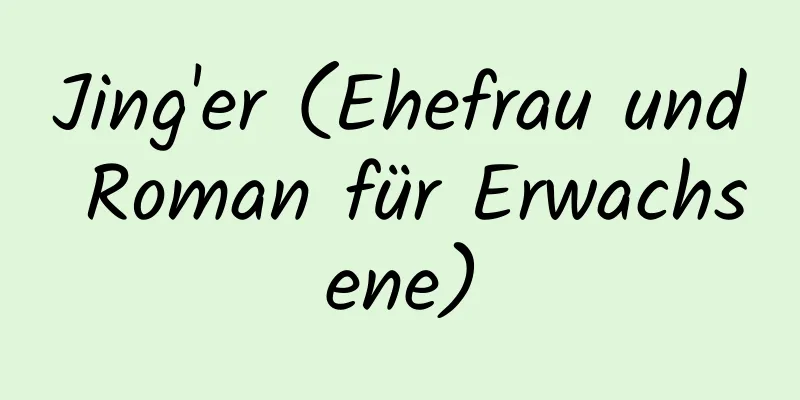 Jing'er (Ehefrau und Roman für Erwachsene)