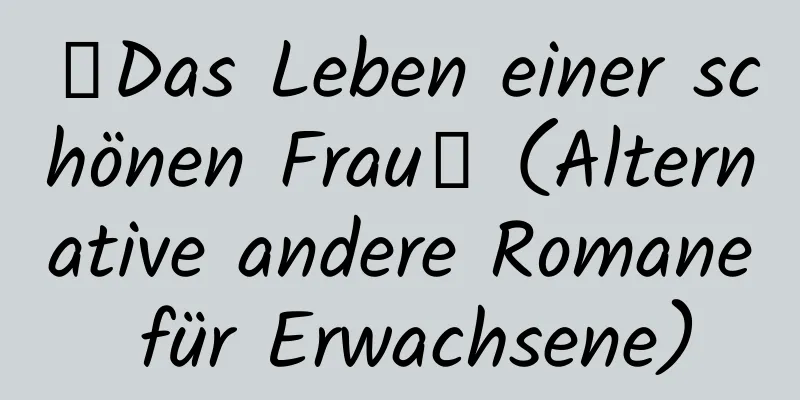 【Das Leben einer schönen Frau】 (Alternative andere Romane für Erwachsene)