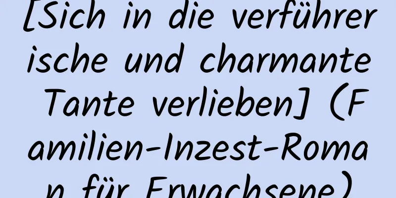 [Sich in die verführerische und charmante Tante verlieben] (Familien-Inzest-Roman für Erwachsene)