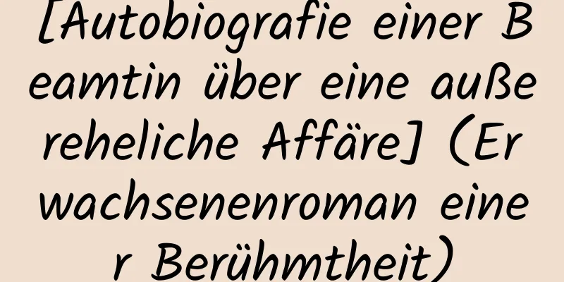 [Autobiografie einer Beamtin über eine außereheliche Affäre] (Erwachsenenroman einer Berühmtheit)